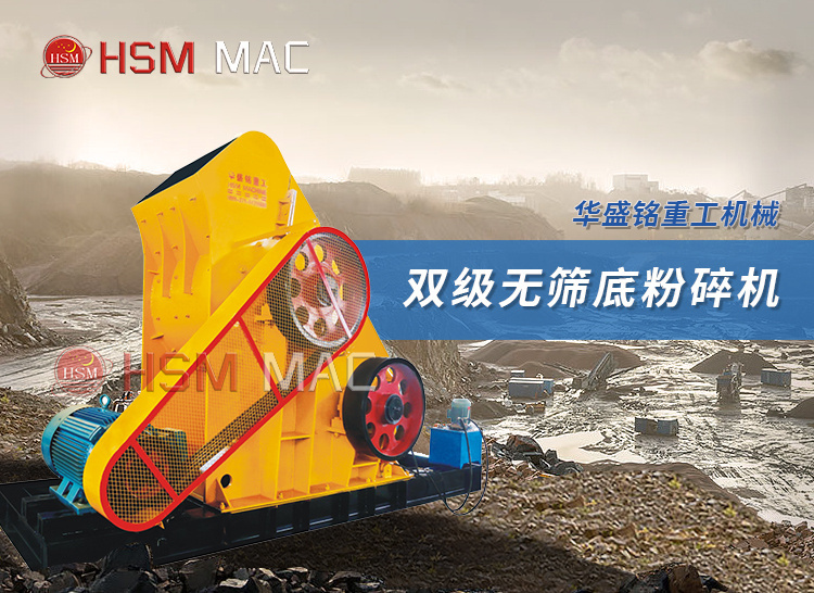 粉碎頁巖用時產(chǎn)60噸的雙級粉碎機型號有哪些？